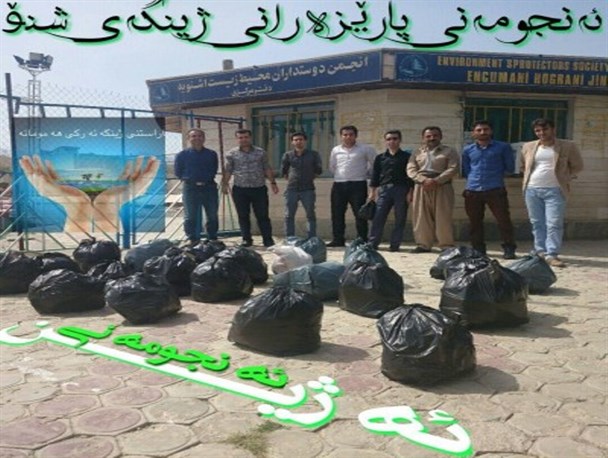 تشکیل انجمن محیط زیستی " ئەژین" در اشنویه