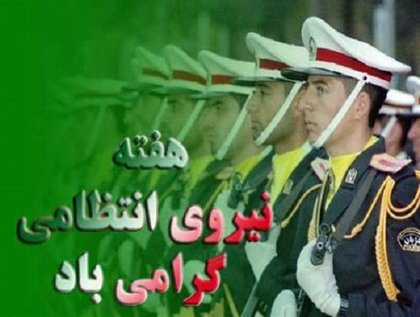 نیروهای نظامی و انتظامی مدافعان شرف و امنیت کشور هستند