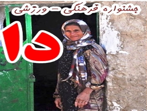 جشنواره فرهنگی - ورزشی دا به میزبانی شهرستان بهمئی برگزار می شود