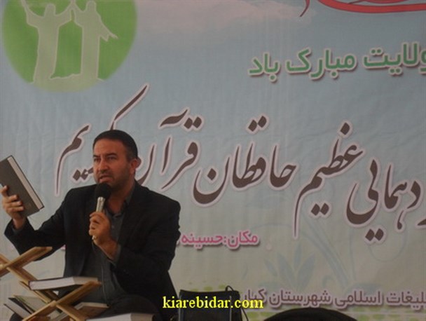 گردهمایی 90 حافظ قرآن کریم در شهرستان کیار