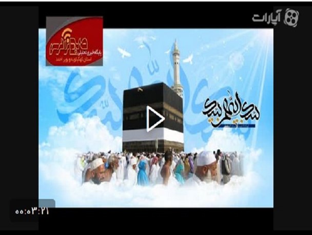 نماهنگ " برخورد سخت و خشن با آل سعود"
