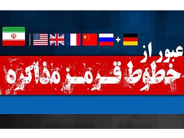 نفوذ فرهنگی بیگانه با برجام هسته ای/ برجام راه را برای حمله نظامی به ایران هموار می‌کند