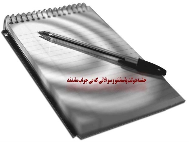 خبرنگاران با سوال آمدند و بی جواب برگشتند