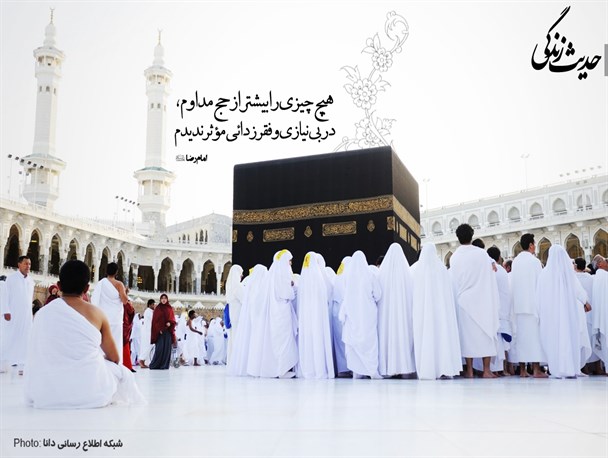 پوستر/حدیـث زندگــــــی