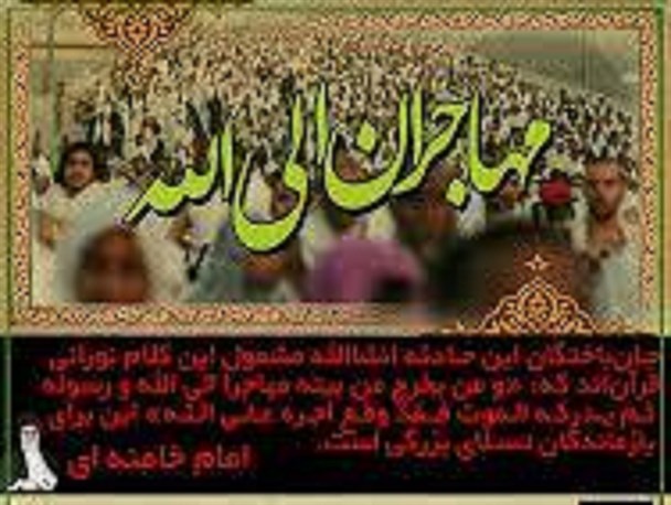 مراسم گرامیداشت شهدای حادثه منا در تاکستان برگزار شد