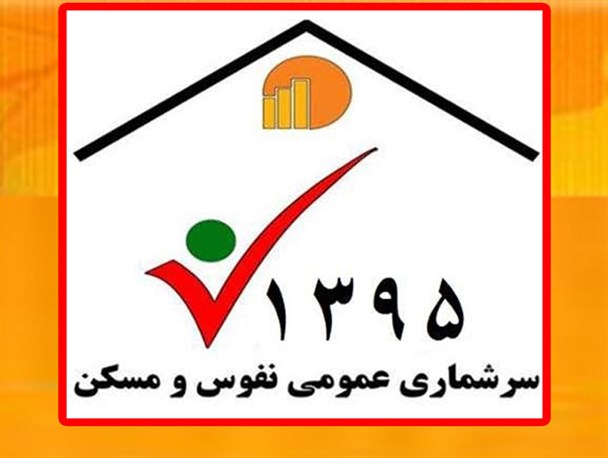 ۲۵ هزار خانوار البرزی در سرشماری نفوس و مسکن ثبت نام کرده اند/سرشماری زیر ساخت توسعه و برنامه ریزی در البرز است