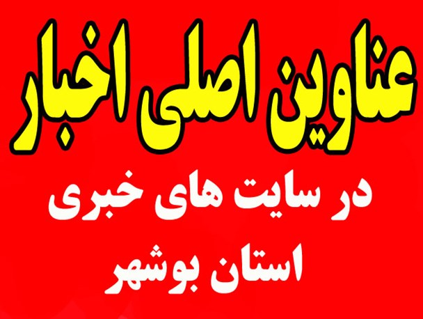 اصلاحات دیگر دلیلی برای باج دادن به روحانی نمی بیند/ کارت‌های اعتباری در بانک‌های بوشهر اعتبار ندارد!