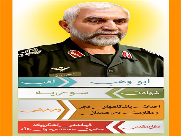 ابووهب مردی که در کنار جهاد ورزش را نیز در اولویت داشت/سردار همدانی بنیانگذار باشگاه های فجر و مقاومت در همدان
