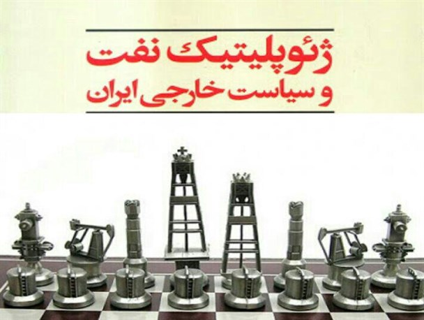 تهی کردن ایران از قدرت ژئوپولیتک نفت و گاز تحت قراردادهای بالادستی IPC