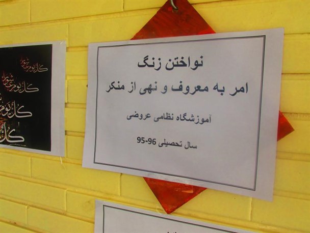 زنگ امربه معروف و نهی از منکر در مدارس شازند نواخته شد
