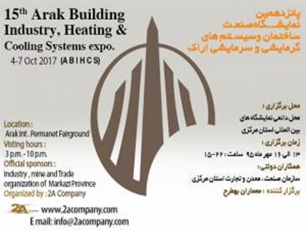 نمایشگاه تخصصی صنعت ساختمان در اراک دایر می شود