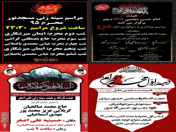 ماه محرم امسال در دیلم کجا هیئت بریم؟ + پوستر