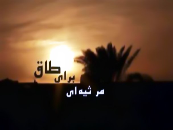 مستند برگزیده عاشورایی کشور در بوشهر اکران می شود