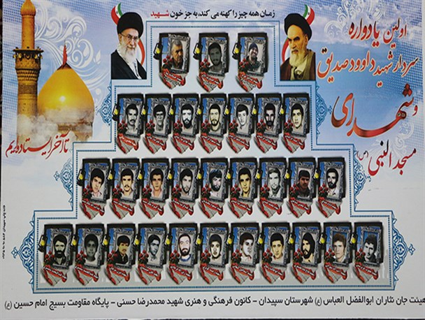 نخستین یادواره شهدای مسجد النبی سپیدان برگزار شد