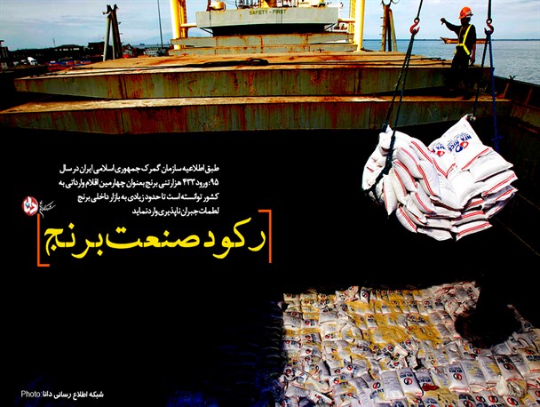 فتونیوز/ رکود صنعت برنج