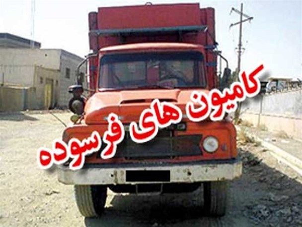 اعطای تسهیلات ویژه به مالکان خودروهای باری فرسوده