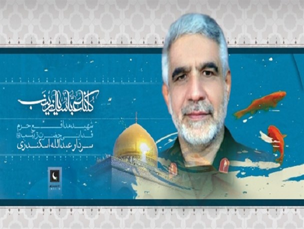 اعطای درجه سرتیپی به شهید عبدالله اسکندری
