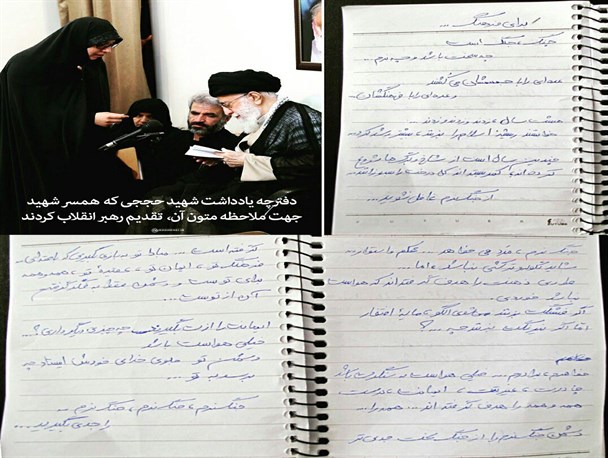 دفترچه یادداشت شهید حججی  تقدیم رهبر معظم انقلاب شد