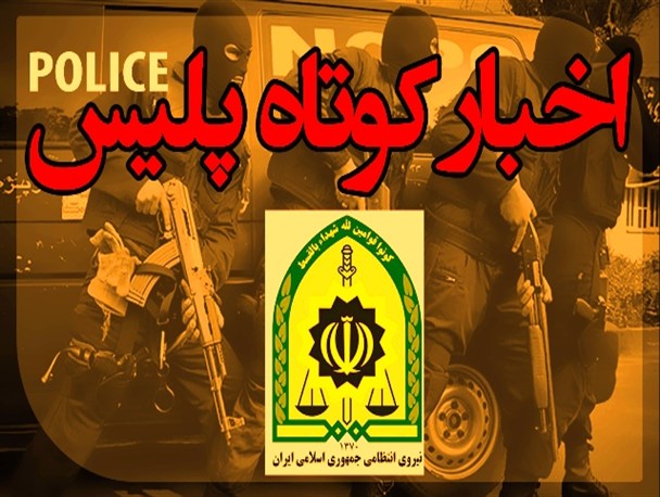 توقیف محموله های میلیاردی کالای قاچاق در شهرضا/ تخطی از سرعت مطمئنه یک کشته برجای گذاشت