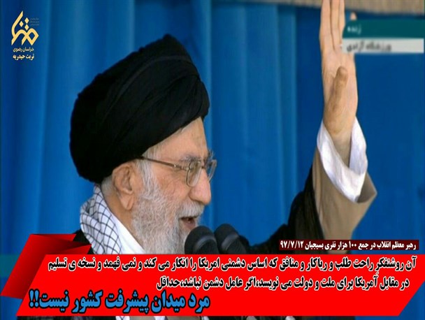 آمریکا با شکست تحریم از ملت ایران یک سیلی دیگر باید بخورد