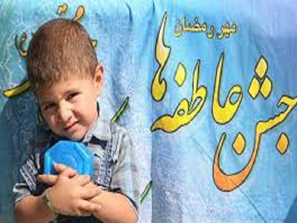 1300 دانش‌آموز اردبیلی از برنامه حمایتی جشن عاطفه‌ها در اردبیل بهره‌مند می‌شوند