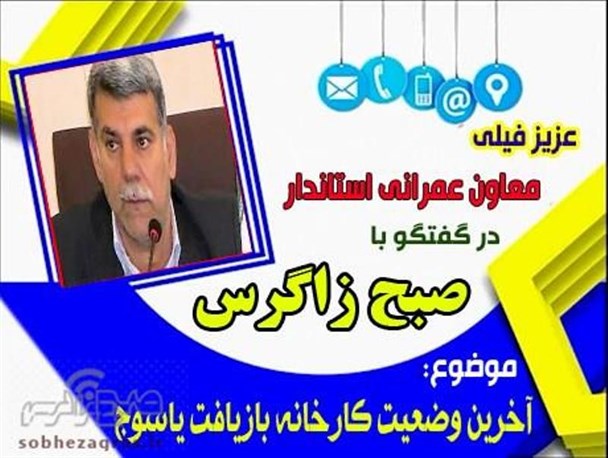 بررسی آخرین وضعیت کارخانه بازیافت یاسوج/ تکمیل پروژه تا دهه فجر+صوت