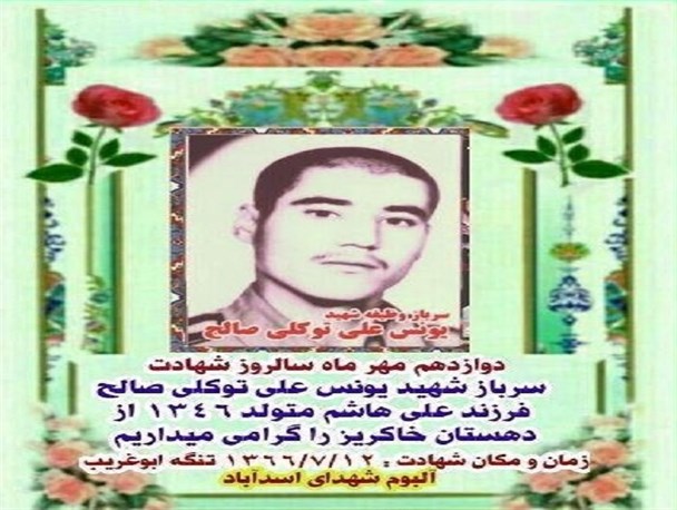 صله رحم؛ برجسته ترین اخلاق های شهید توکلی بود