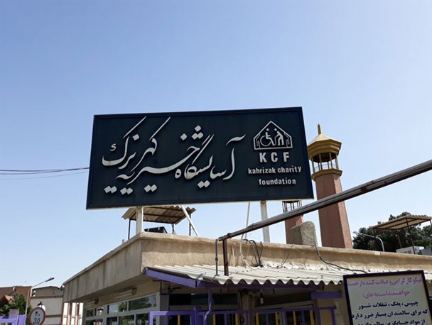 دومین حضور سفیر آفریقای جنوبی در مرکز نگهداری کودکان معلول البرز/ وقتی همدلی مرزهای جغرافیایی را در می‌نوردد