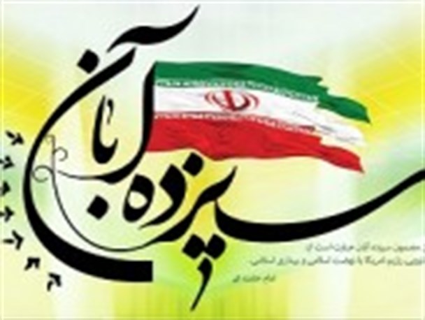 بیانیه جامعه اسلامی ورزشکاران استان اصفهان