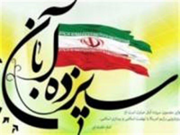 زمان و مکان مراسم 13 آبان در شهرهای سراسر استان گلستان