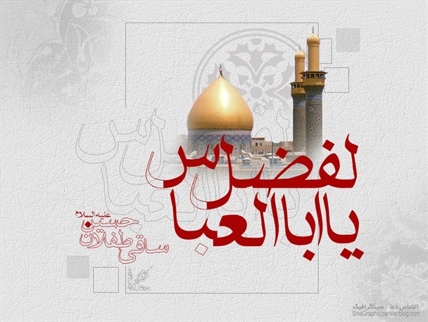 حضرت عباس(ع) در کربلا به شجاعت معنا داد/ مردی که اسوه دلاوری و ادب است