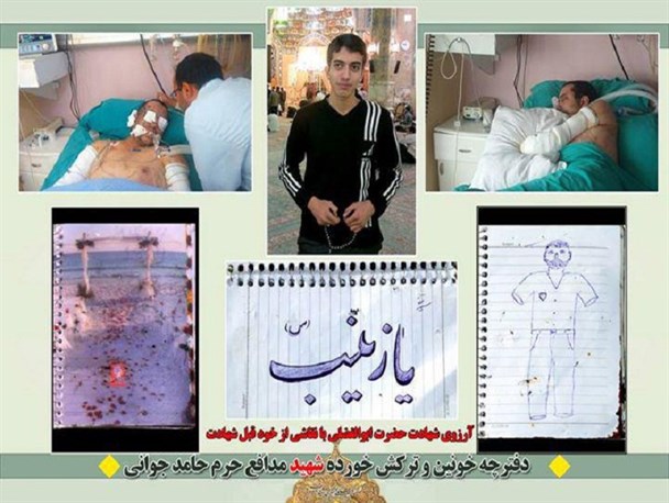 طرح چگونگی شهادت حامد جوانی در دفترچه شهید+ تصاویر