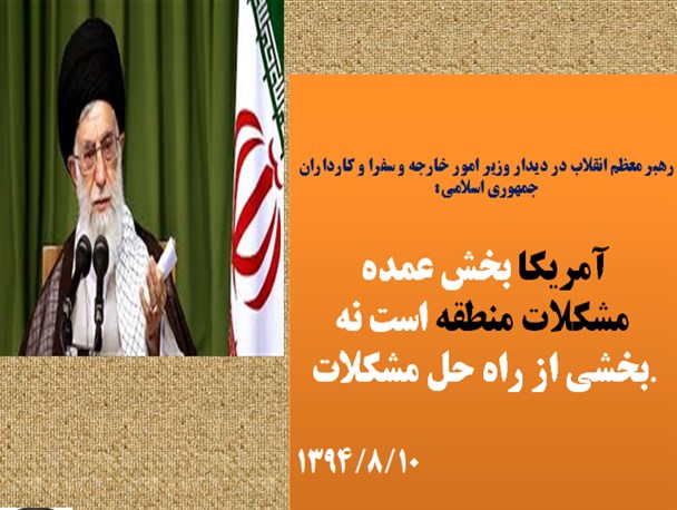 مهمترین بیانات امام خامنه ای در دیدار سفرا و کارداران جمهوری اسلامی/گرافیک