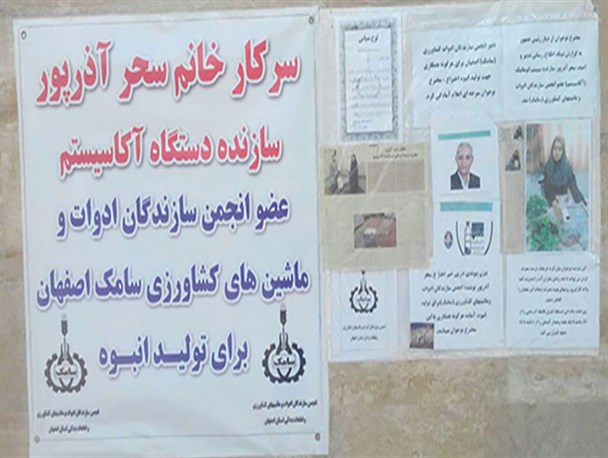 دختری که شعار"در مصرف آب صرفه جویی کنیم " را عملی کرد/ بانوی سرخه ای که مخترع دستگاه آکاسیستم است
