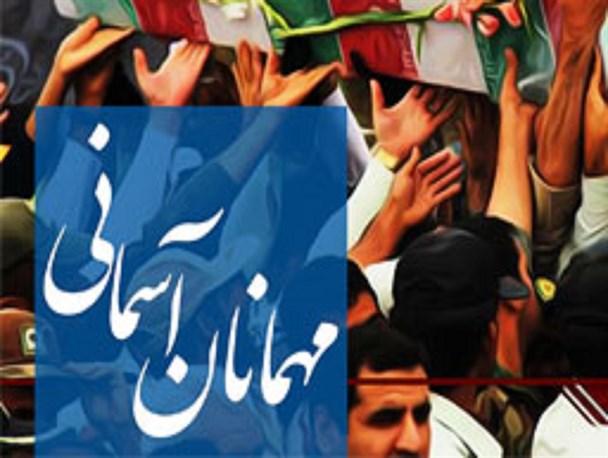 پوستر/ میهمانان بی پلاک