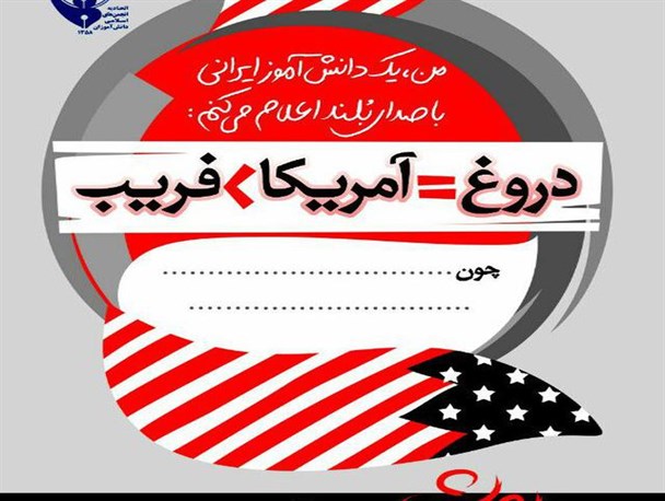 به پویش مردمی ضدآمریکایی بپیوندید