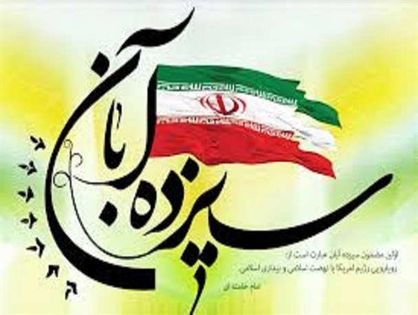 تداوم استکبار ستیزی و مبارزه با شیطان بزرگ