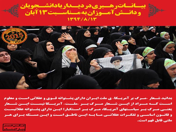 عکس نوشت/ مرگ بر آمریکا پشتوانه عقلانی دارد
