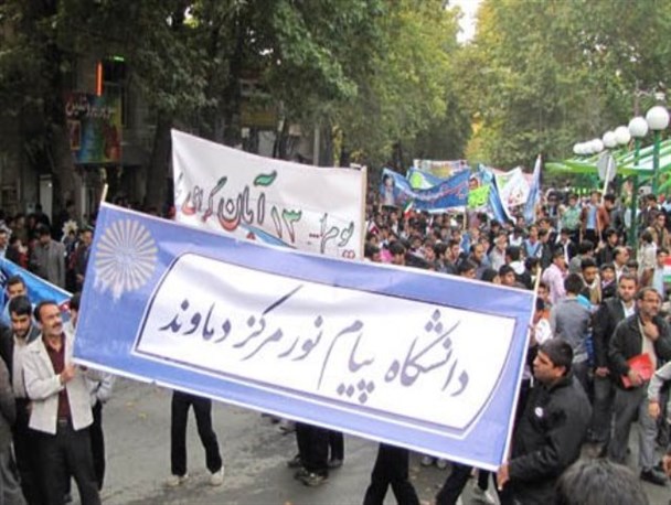 بیانیه دانشگاه پیام نور مرکز دماوند به مناسبت یوم الله ۱۳ آبان