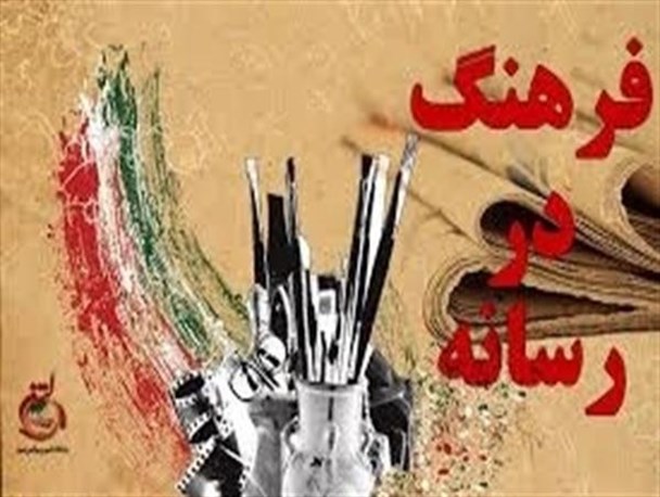 رسانه ها درعرصه فرهنگی وظیفه سنگینی بر عهده دارند/ با ماهواره علنا شیطان وارد خانه ها شده است