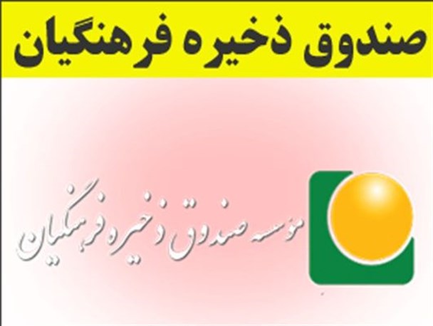 رفع محرومیت آموزش و پرورش خراسان‌جنوبی تنها با 4 درصد اختلاس صندوق ذخیره فرهنگیان/ 132 میلیارد حق فرهنگیان استان خورده شد