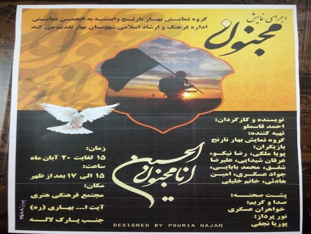 نمایش "مجنون" از 15 آبان ماه در بهار به روی صحنه می رود