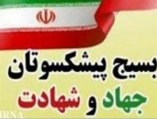 بسیج چشم طمع دشمنان را از کشور دور می کند