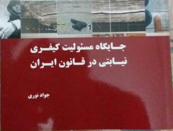 بسیجی حقوقدان کتابش را به شهدای مدافع اسلام هدیه کرد