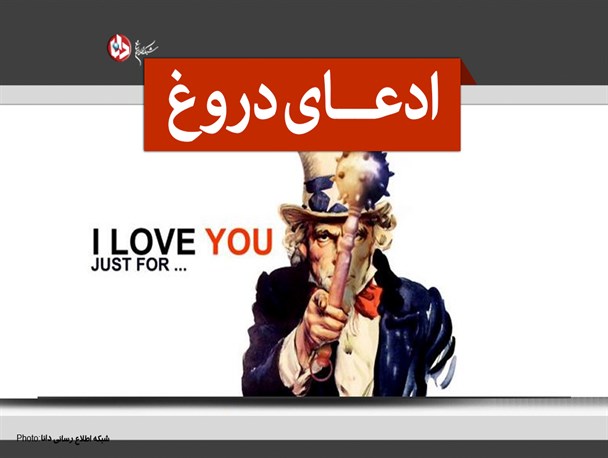 پوستر/ادعای دروغ