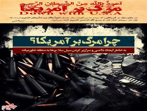 چرا مرگ بر آمریکا+پوستر