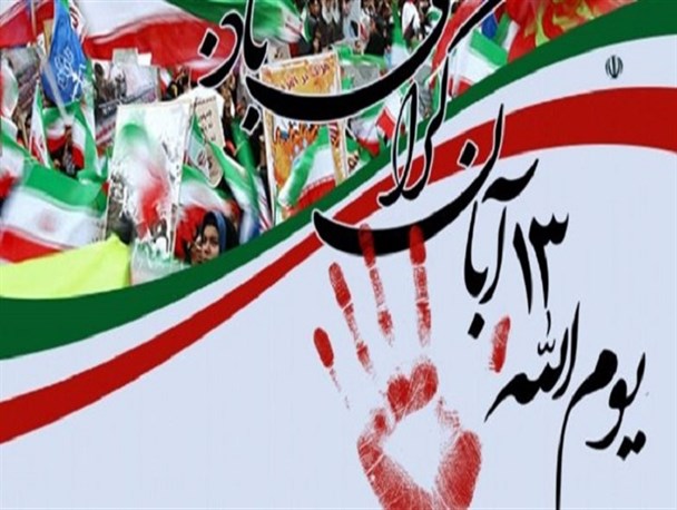 مراسم ۱۳ آبان با حضور باشکوه مردم در استان قزوین برگزار می‌شود