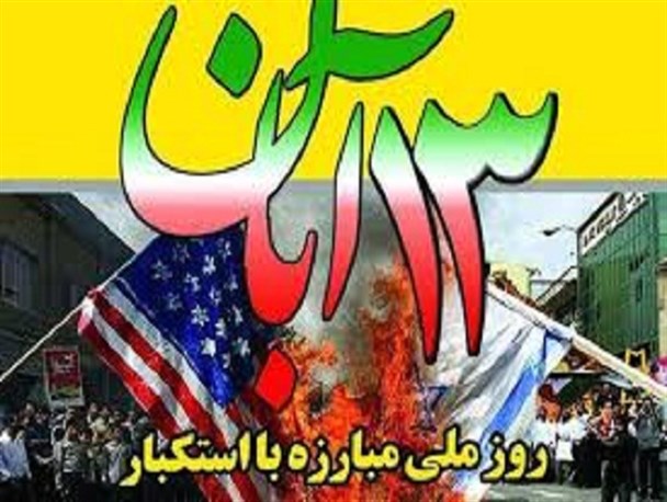 مسیرهای راهپیمایی 13 آبان در استان زنجان اعلام شد
