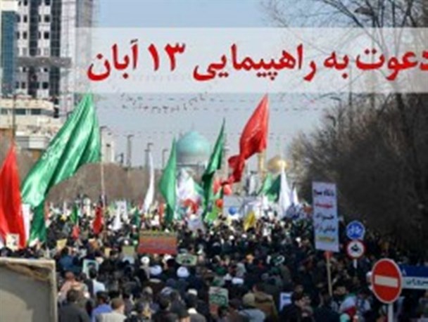 دعوت علما و روحانیون شیعه و سنی برای حضور حداکثری مردم در راهپیمایی 13 آبان