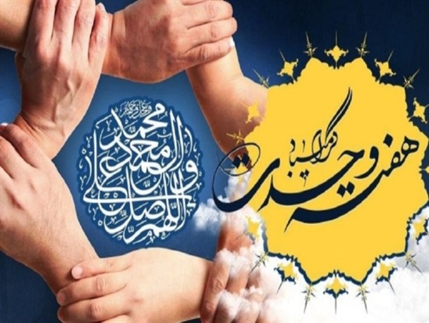 خروجی هفته وحدت باید ارتقاء بصیرت مردم و تحکیم وحدت بین مذاهب مختلف اسلامی باشد